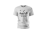 Hiqma - Wisdom Unisex T-Shirt